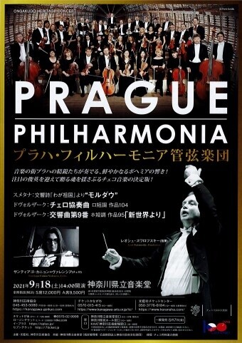 プラハ・フィルハーモニア管弦楽団 Prague Philharmonia｜神奈川県立音楽堂