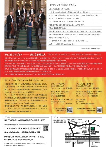 ウィーン チェロ・アンサンブル5+1｜神奈川県立音楽堂