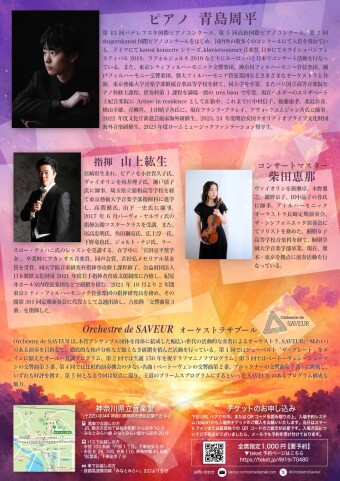 Orchestre de SAVEUR 第5回 定期演奏会｜神奈川県立音楽堂
